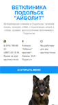 Mobile Screenshot of aibolitpodolsk.ru